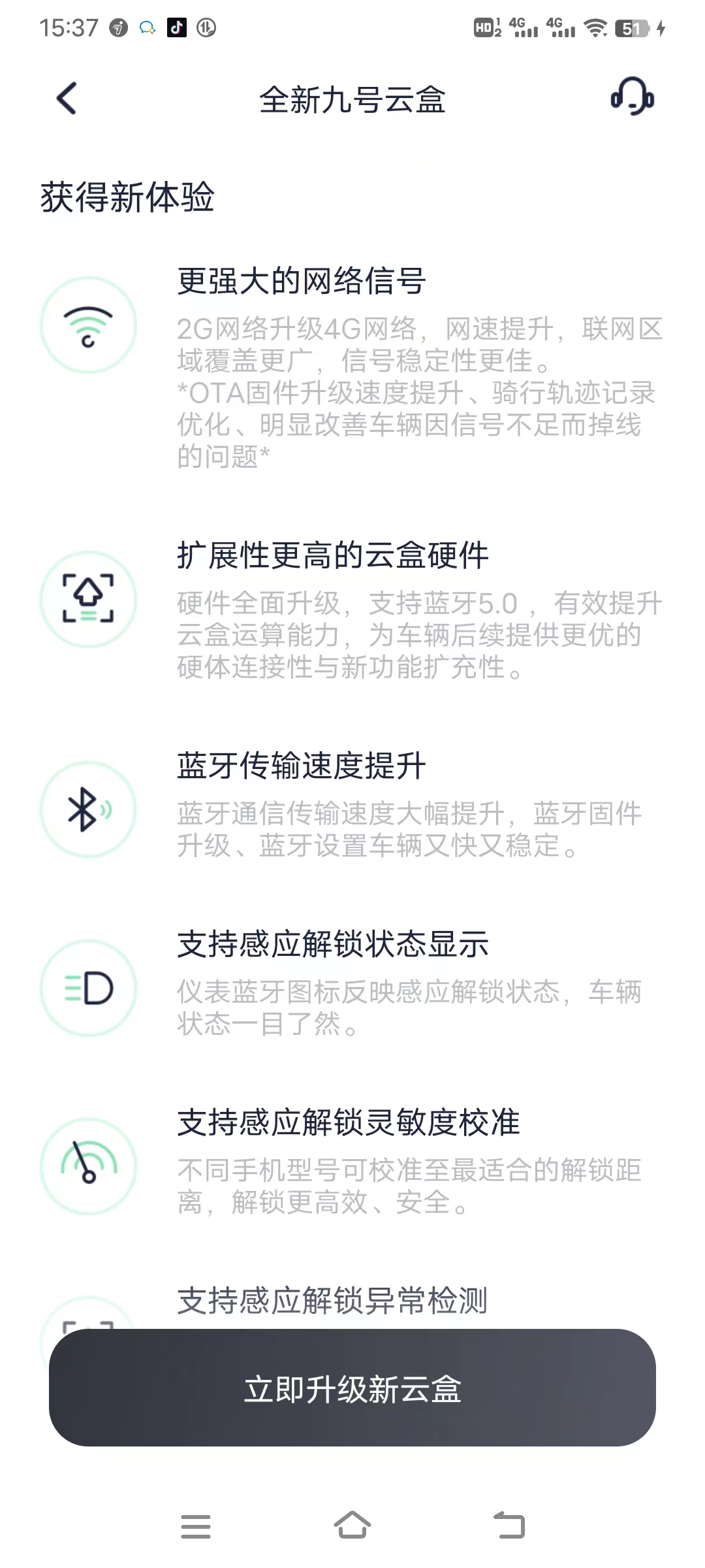 九号推出2G云盒更换4G云盒服务，198元3年起-电摩之家