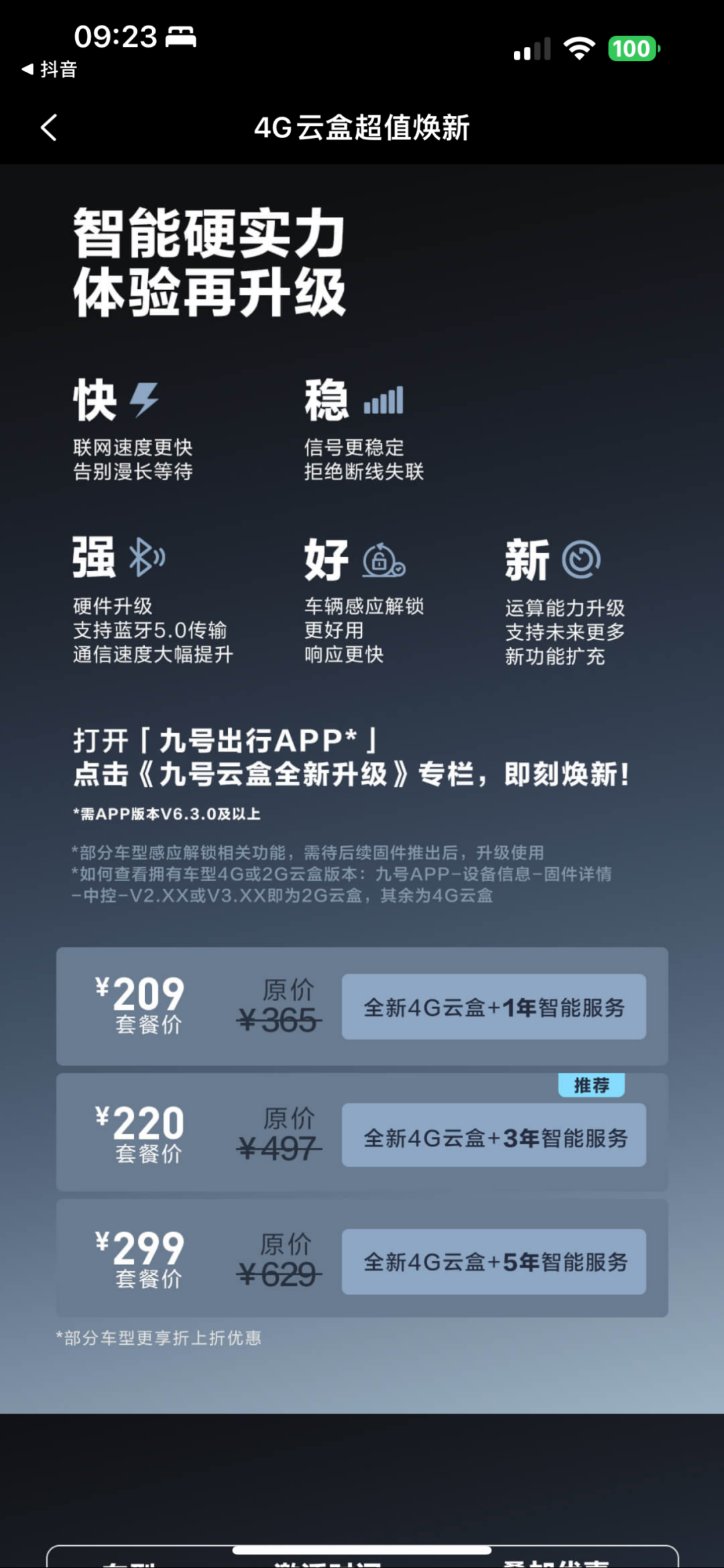九号推出2G云盒更换4G云盒服务，198元3年起-电摩之家