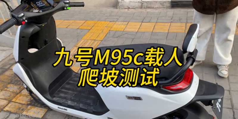 九号M95c载人爬坡测试#爬坡测试-电摩之家