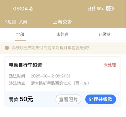 电动车超速被罚款？上海管的这么严了吗-电摩之家