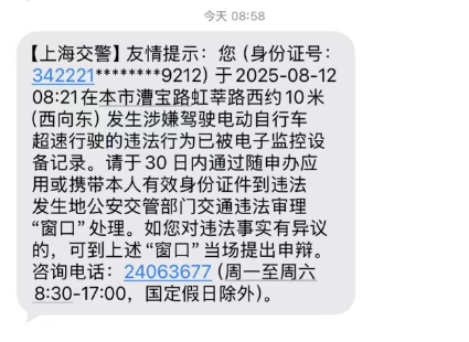 电动车超速被罚款？上海管的这么严了吗-电摩之家