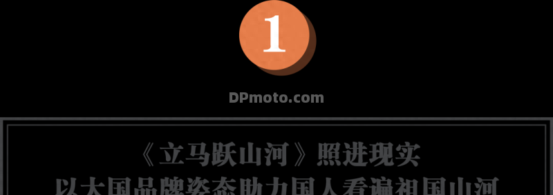 立马大动力电动车再创历史,以硬核科技智造助力国人看遍祖国山河-电摩之家