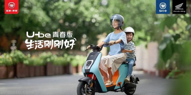 3480元!五羊-本田U-be青春版上市!京东限量尝鲜价2999元! 3480元!五羊-本田U-be青春版上市!京东限量尝鲜价2999元!