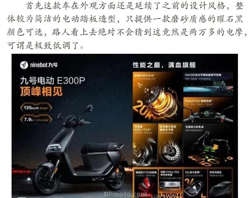 深度解析为什么九号电摩可以卖到三万元！