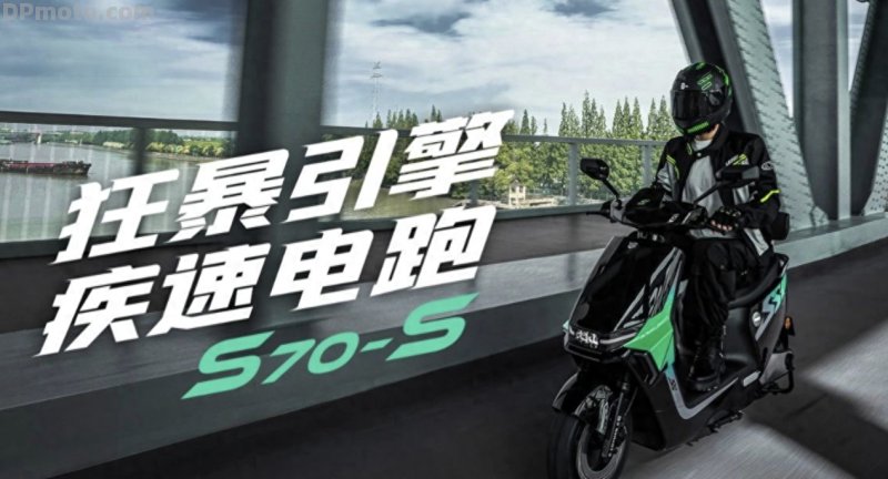 推荐一款高速电摩绿源S70S,05m加速6.8秒,搭载2000W液冷电机-电摩之家